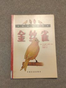金丝雀(宠物小百科)