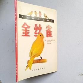金丝雀(宠物小百科)