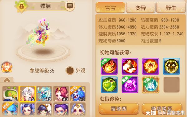 美貌已然征服一切，新宠蝶斓分析_梦幻西游手游 | 大神