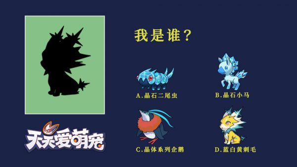 【猜猜我是谁第七期】萌宠世界新的4位小伙伴来啦！截图