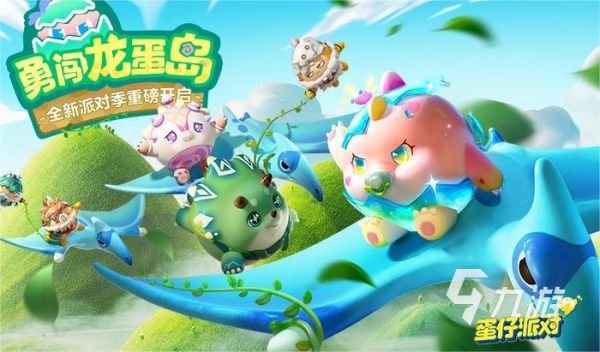 蛋仔派对捣蛋鬼新角色是什么 蛋仔派对新角色分享