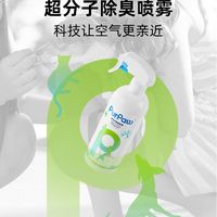 purpaw超分子除臭喷雾