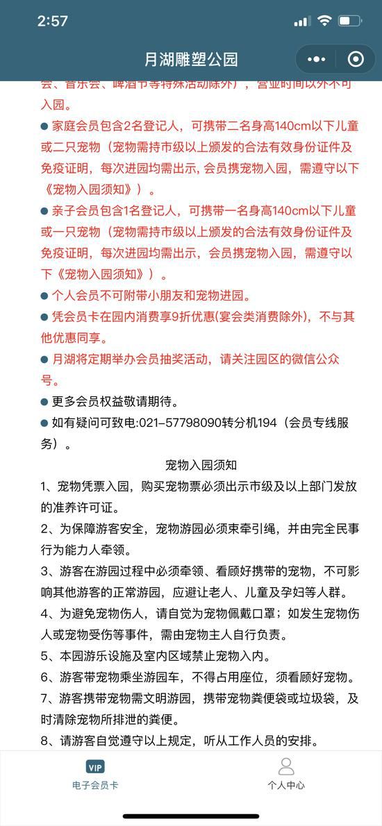 月湖雕塑公园宠物入园须知 月湖雕塑公园公众号截图