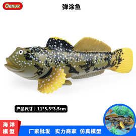仿真弹涂鱼跳跳鱼鱼缸摆件热带观赏鱼滩涂鱼淡水鱼宠物鱼模型玩具