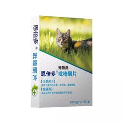 恩倍多 宠物驱虫药 猫咪体内驱虫打虫药 吡喹酮片-C7内外净（猫）100mg/片 *5件