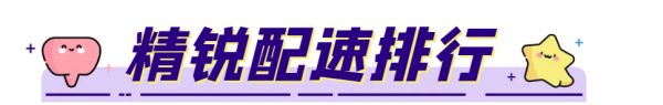 精锐配速宠盘点排行&优劣分析（上）_梦幻西游手游 | 大神
