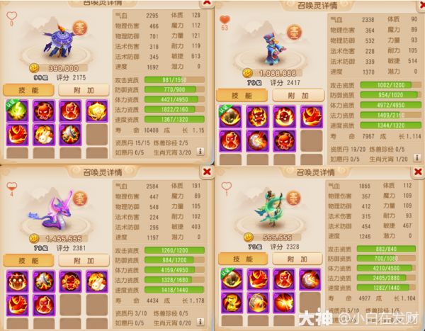 精锐配速宠盘点排行&优劣分析（上）_梦幻西游手游 | 大神