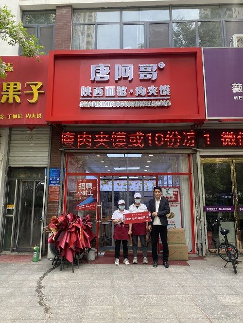唐阿哥超级肉夹馍加盟