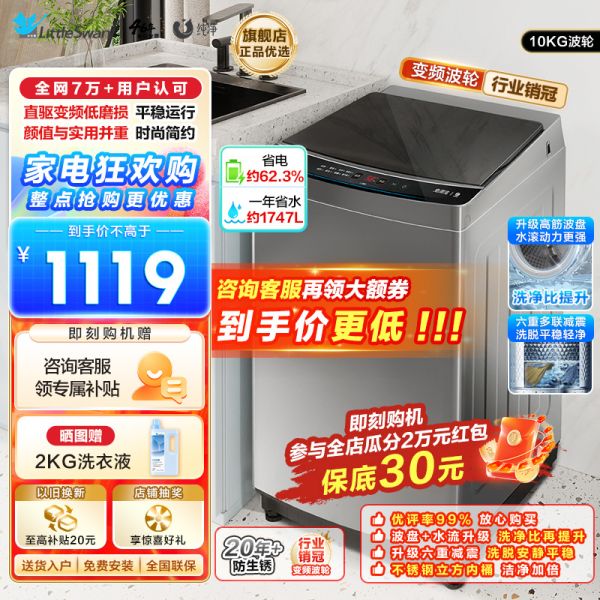 [直驱变频]小天鹅(LittleSwan)10公斤 波轮洗衣机全自动 健康免清洗 一键脱水 除螨洗TB100V23DB