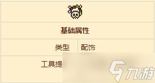 泰拉瑞亚召唤师毕业首饰推荐 泰拉瑞亚召唤师毕业首饰一览