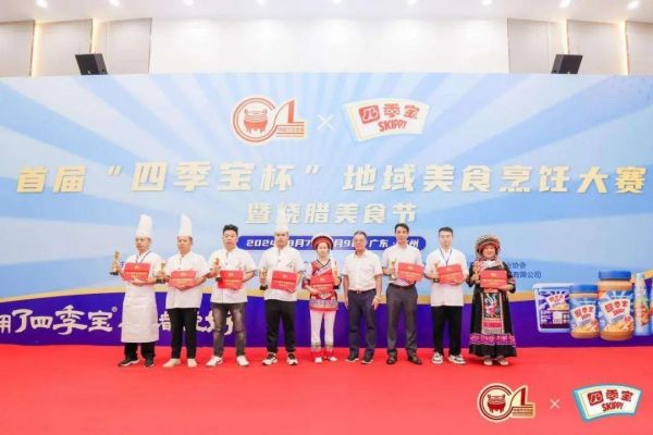 首届“四季宝杯”地域美食烹饪大赛完美落幕,创意思路让人惊叹!