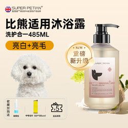 SUPER PETIAN 超宠爱 宠物狗狗沐浴露洗澡清洁除臭驱虫止痒杀菌持久留香护毛素香波 美白亮毛 485ml 长毛