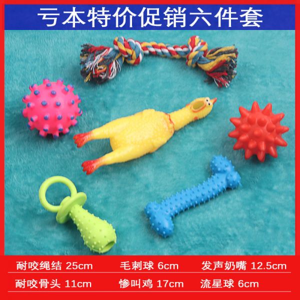 狗狗玩具用品耐咬磨牙解闷发声毛绒幼犬尖叫鸡小狗金毛泰迪玩具球 特价6件套