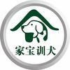 成都家宝训犬学校