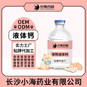 小海药业猫狗通用液体钙OEM代工生产