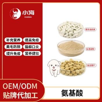 长沙小海狗狗用复合氨基酸代加工OEM贴牌