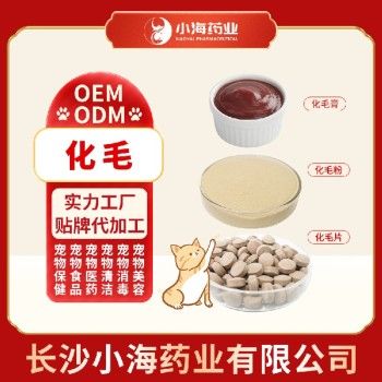 长沙小海药业宠物用猫草化毛球粉/片/膏OEM加工贴牌生产公司