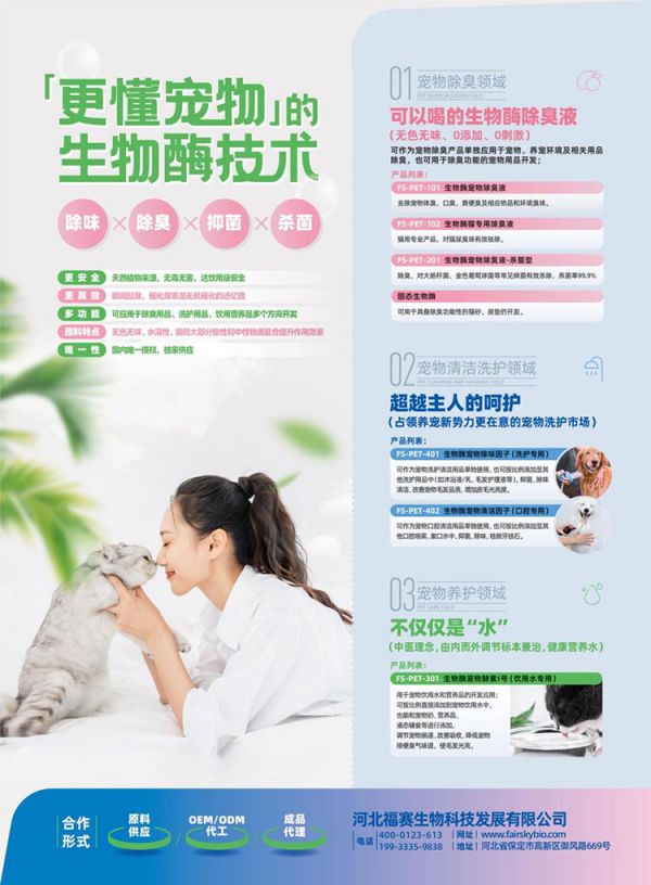 宠物清洁除臭用品上新季