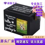 跨境宠物木质纪念骨灰盒带相框殡葬狗狗纪念盒猫狗相框纪念品盒