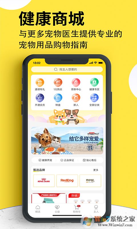 犬易宠物用品商城