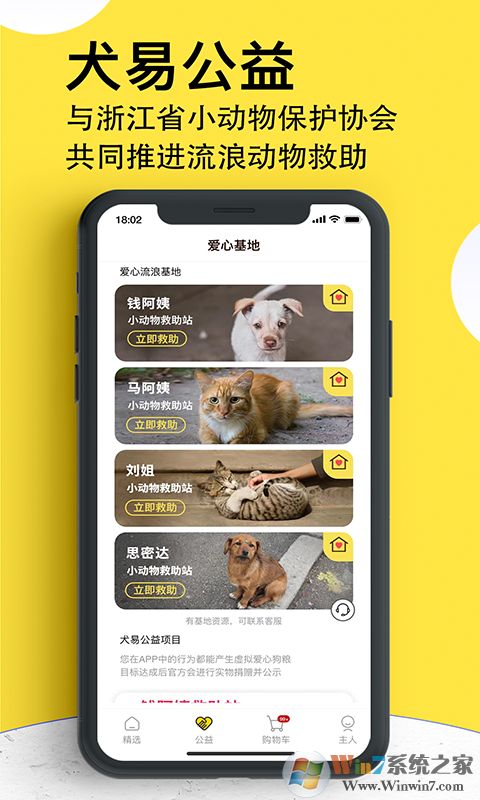 犬易宠物用品商城