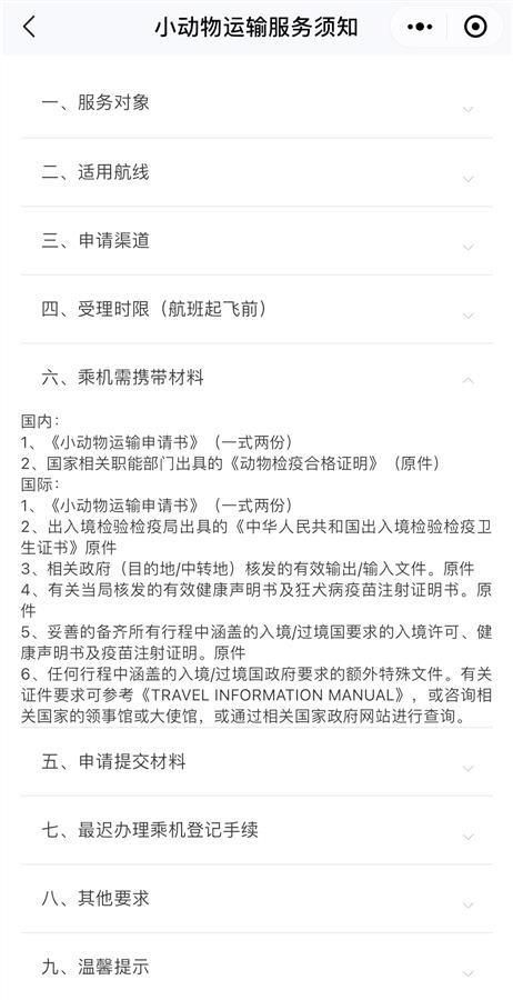 东航的宠物托运相关规定