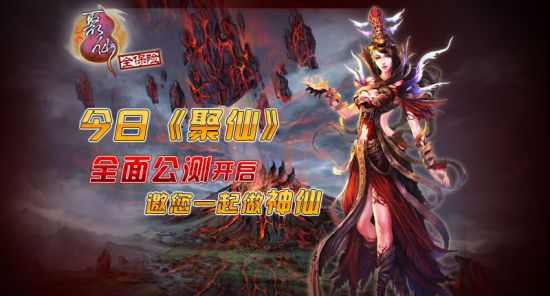 全球首款全保险网游《聚仙》