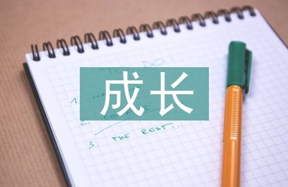 孩子成长寄语