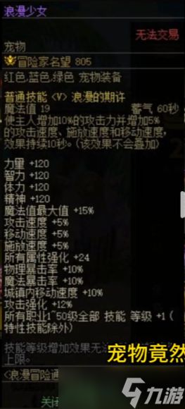 dnf15周年宠物属性怎么样?dnf15周年宠物属性图一览
