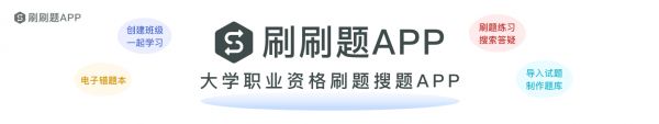 刷刷题-刷题-导入试题 - 刷刷题