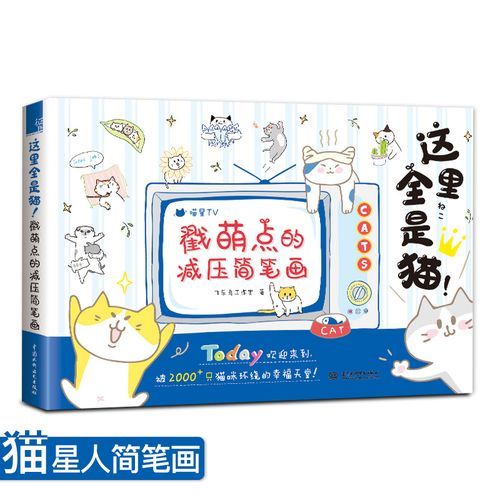 飞了鸟美术 手绘可爱猫咪简笔画大全手账萌宠动物简笔画彩铅简笔画