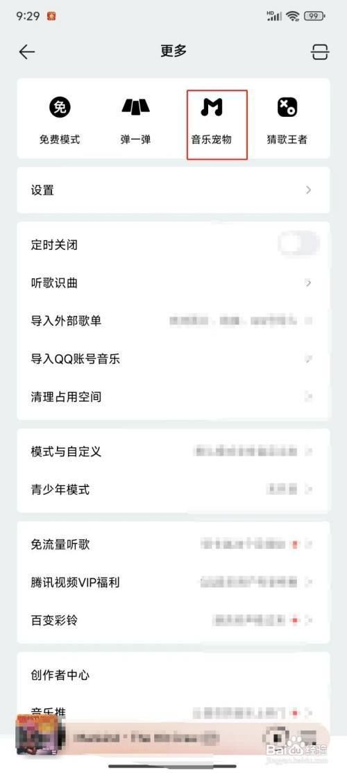 怎么领养QQ音乐中的音乐宠物