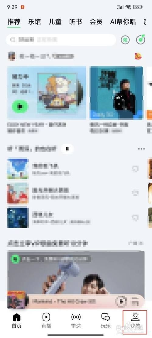 怎么领养QQ音乐中的音乐宠物