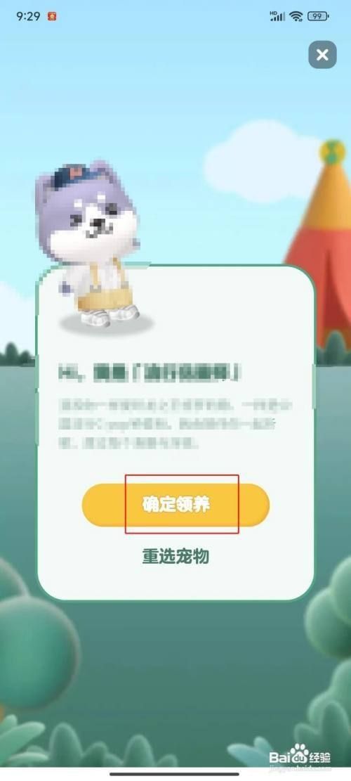 怎么领养QQ音乐中的音乐宠物