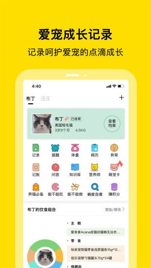 小绒宠物app