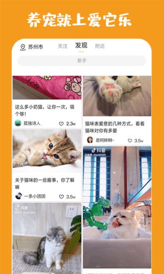 爱它乐宠物app