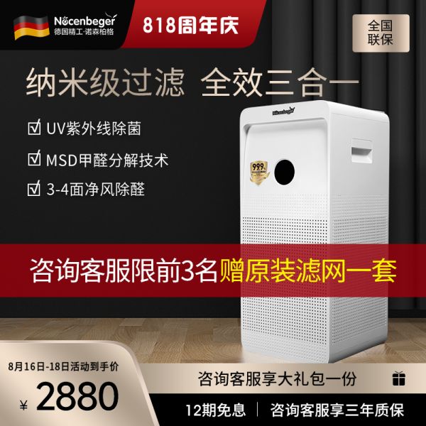 诺森柏格(Nocenbeger)空气净化器大空间分解除甲醛细菌病毒家用新房除异味pm2.5负离子母婴级净化器G6Plus