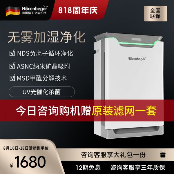 诺森柏格(Nocenbeger)空气净化器无雾加湿净化器一体机除甲醛UVN杀菌除二手烟异味负离子深度净化母婴级净化器D7