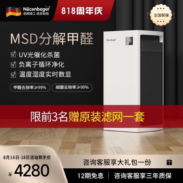 诺森柏格 空气净化器 净化病毒 颗粒物 光催化 除甲醛 甲醛分解 uv除菌 负离子母婴级空气净化机H9