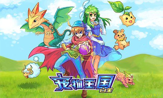 宠物王国