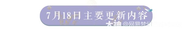 维护公告 | 五行斗法限时开启，更有其他新系统及全新神兽上线！_梦幻西游网页版 | 大神