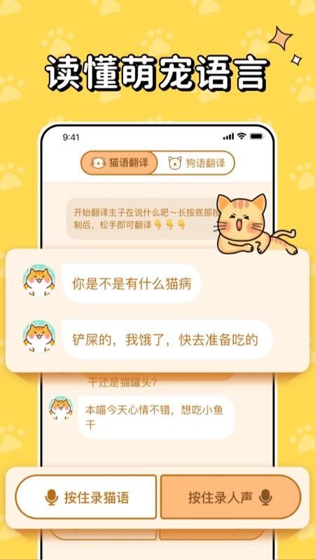 猫狗交流翻译软件