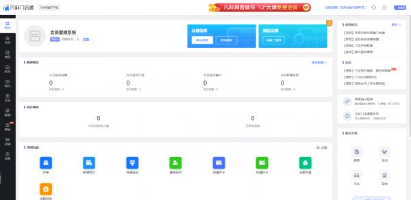 宠物店会员积分系统界面