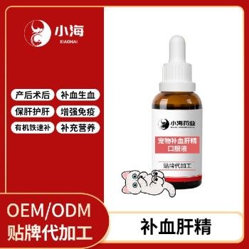 小海药业宠物犬猫肝精口服液OEM代加工贴牌