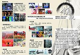 艺韵文化传媒公司三折页图片
