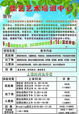 佳艺艺术培训中心