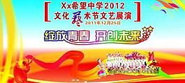 2012年文艺晚会图片