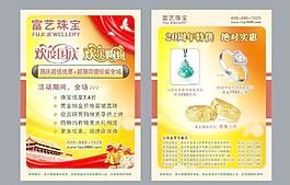 珠宝 国庆 宣传单图片