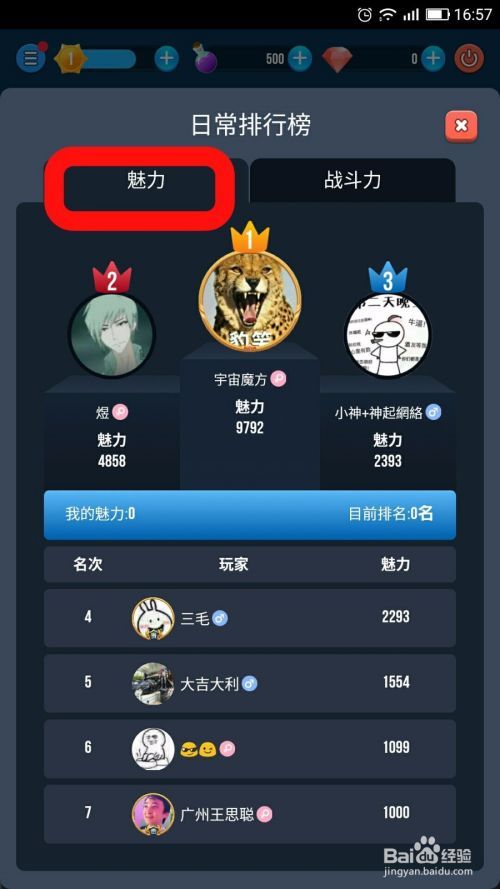 VV语音宠物游戏如何查看排行榜