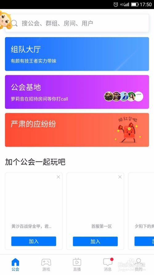 VV语音宠物游戏如何查看排行榜